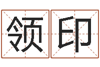 陈领印八字称骨算命-姓名配对测试网