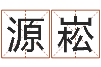 张源崧十二生肖五行配对-重生之仙欲全文阅读