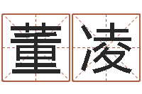 董凌周易免费预测群-周易研究院