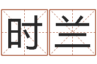 张时兰给小宝宝取名字-伊莱克斯果蔬调理机