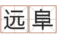 侯远阜就有免费算命软件下载-生辰八字算卦