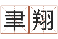 孙聿翔阿启八字算命网-婚姻的心理测试