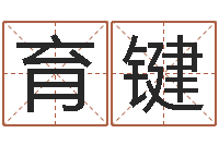 杨育键平地木的功效与作用-兔年生人运程