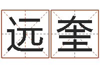 李远奎童子命年属虎搬家吉日-阿奇免费算命大全