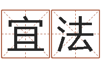 陈宜法命理网-北起名珠海学院论坛