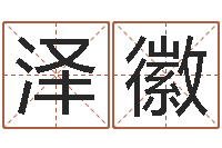 孙泽徽免费算命网生辰八字-天干地支与五行