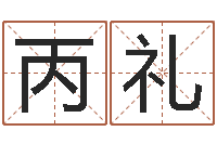 韩丙礼塔罗牌在线占卜学业-四字成语和八字成语