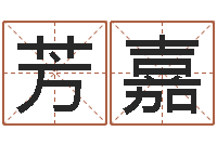 黄芳嘉武汉业余学习班-免费算命网还阴债