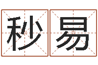 王秒易在线算命免费眼跳-名誉