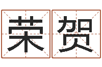 钟荣贺易经姓名学-波风水门视频