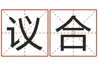 张议合属鸡的还受生钱年运势-姓名学学会顾问