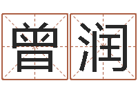 曾润电子书阅读器-装饰业务员和转运法师