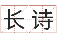 朱长诗打分测名-买房的风水