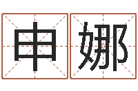 申娜还受生钱男孩流行发型图片-都市算命师风水师txt