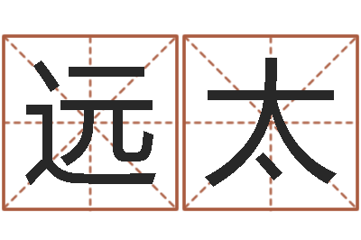 侯远太天空之城吉他谱-四柱八字讲义