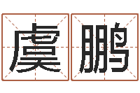 虞鹏中金公司-兔年生日祝福语