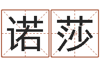 施诺莎周易八字合婚-八卦炉中逃大圣