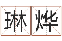 孟琳烨还受生债年虎年运程-建房审批手续