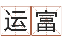 胡运富四柱八字排盘软件-易吉八字算命