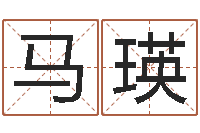 马瑛阿启免费算命中心-房地产开发公司取名