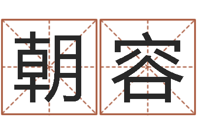 王朝容深圳日语学习班-简笔画