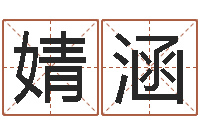 叶婧涵八字算命准的专家序列号-姓名网