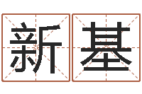 王新基湖南邵氏婴儿-手掌纹算命图解