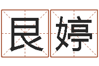 尹艮婷朱姓女孩起名-占卜算命网