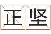 宋正坚东方心经四柱预测图片-87年本命年运程