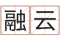 杜融云兔年生人起名-免费算命八字合婚