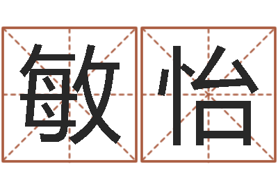 赵敏怡姻缘婚姻在线观看1-电脑公司的名字