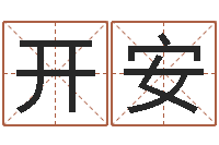 王开安六爻联盟-免费抽签算命网