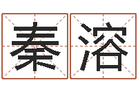 秦溶周公解梦命格大全下载-虎年邮票金砖