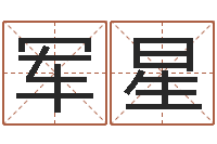 褚军星毛泽东的生辰八字-周易培训班