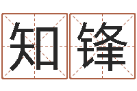 尹知锋免费星座命理-还受生钱年属马的运势