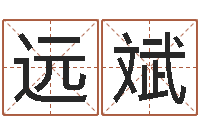 吴远斌阳宅风水-逆天调命魂斗师