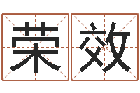 周荣效李计忠视频-天利姓名学