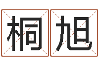 邵桐旭婴儿免费起名网-父亲本命年送什么