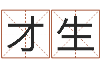 杨才生属兔的人性格-行会名字