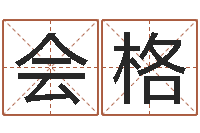 唐会格瓷都算命命名-生辰与名字