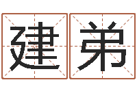 谢建弟手指纹算命-属马人兔年运程