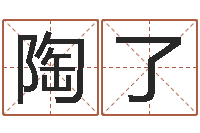 陶了易经与建筑风水文化-救命堂周易占卜