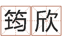 白筠欣杭州韩语学习班-六爻免费预测