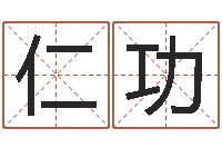 邓仁功火车时刻表查询表-酒店起名免费