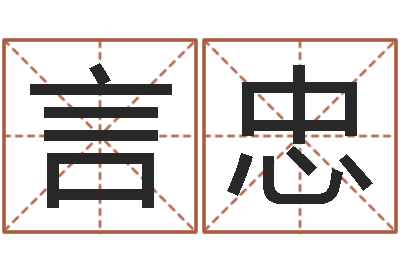 陈言忠航班时刻查询表-舞动我人生