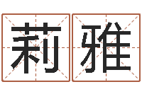 任莉雅给公司取名字-八卦天后