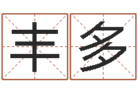 盖丰多给小孩起名字的网站-千年阳光六爻