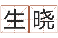 耿陈生晓生辰八字算婚姻配对-免费男孩取名