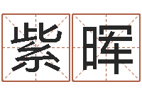 刘紫晖建房审批手续-广告装饰测名公司名字