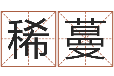 吴稀蔓毛泽东风水-电脑算命周易测试